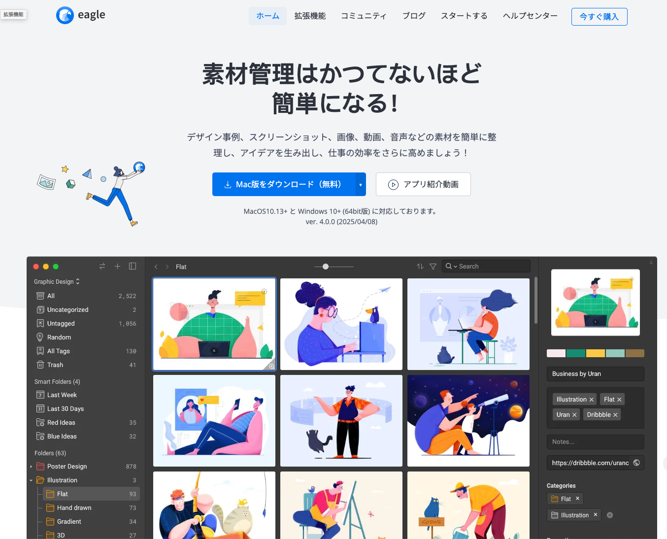 Eagleは買う価値あり？自動インポートと無料拡張で活かす画像管理術 Post feature image